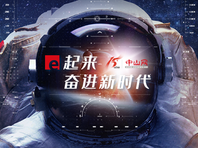 中山網15周年慶特別策劃