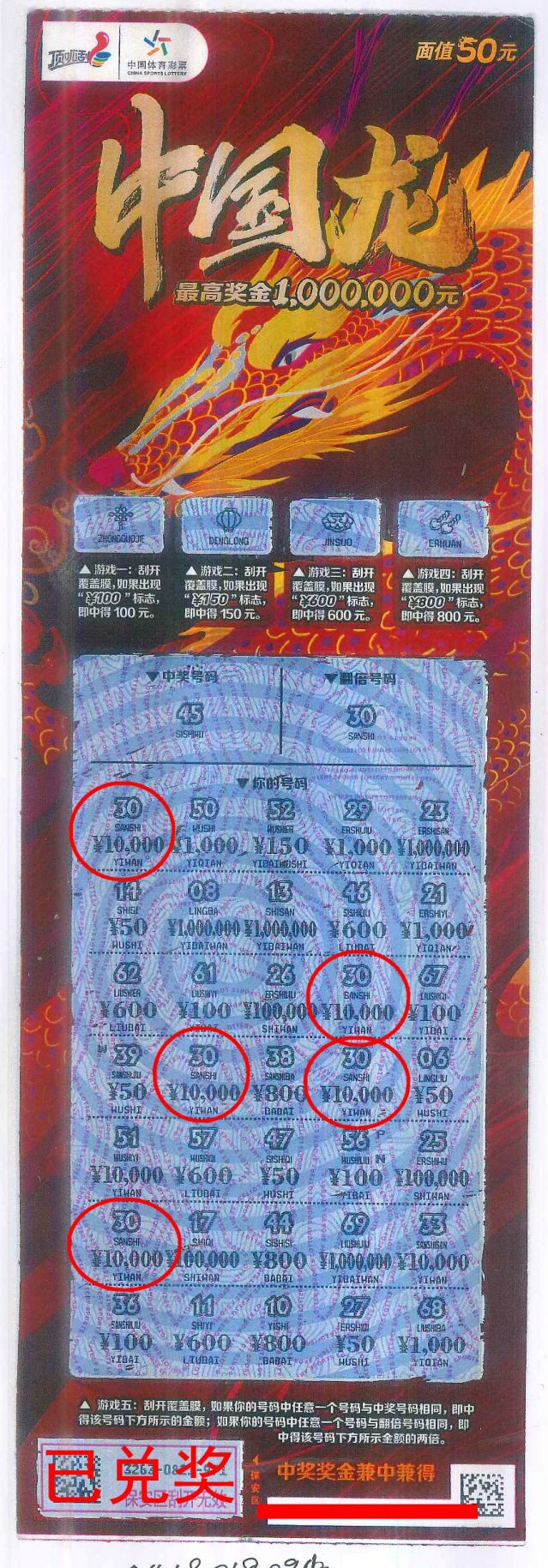 210924-【即開票中獎(jiǎng)】中山兩位幸運(yùn)購彩者 喜中體彩頂呱刮大獎(jiǎng) (1).jpg