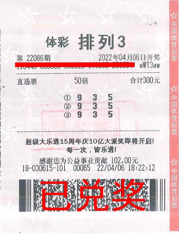 220412-【排列3中獎】喜提21萬元！中山大哥趕上體彩“排列3”大派獎，多收了好幾斗.jpg