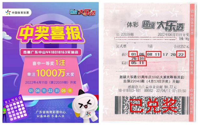 220418-【大樂(lè)透中獎(jiǎng)】誠(chéng)信、熱心、周到服務(wù)，中山體彩大樂(lè)透千萬(wàn)巨獎(jiǎng)得主順利兌獎(jiǎng)！??！ (1).