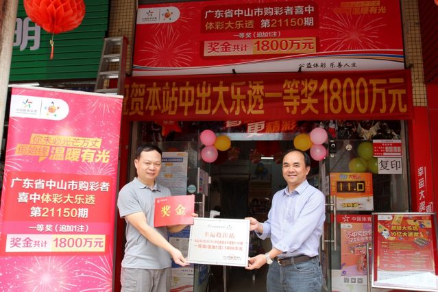 220422-【頒獎(jiǎng)】購(gòu)彩者喜中1800萬(wàn)！中山體彩嘉獎(jiǎng)幸運(yùn)體彩店 (5)_副本_副本.jpg