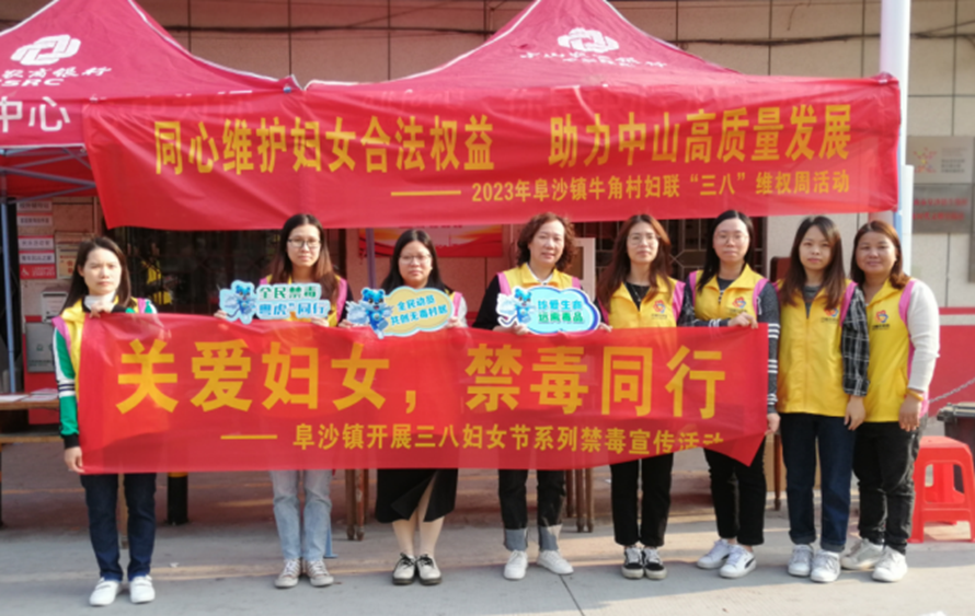 阜沙鎮(zhèn)禁毒信息〔2023〕第58期--“關(guān)愛婦女，禁毒有我”-阜沙鎮(zhèn)開展三八婦女節(jié)系列宣傳活動(dòng)（三）