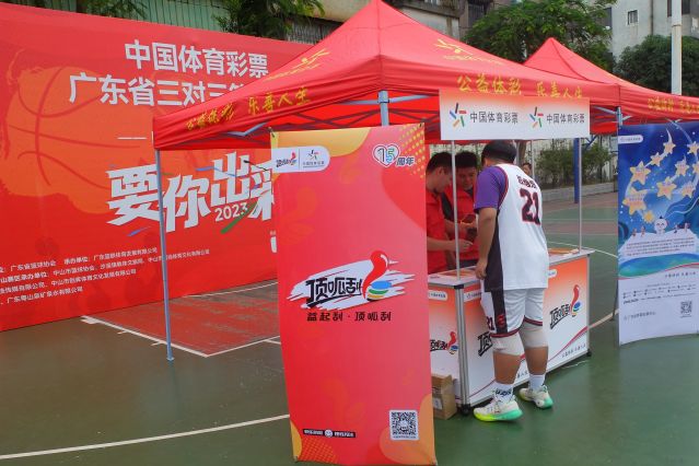 2023.12.10-中國體育彩票廣東省三對三籃球賽，要你出彩  (51).JPG