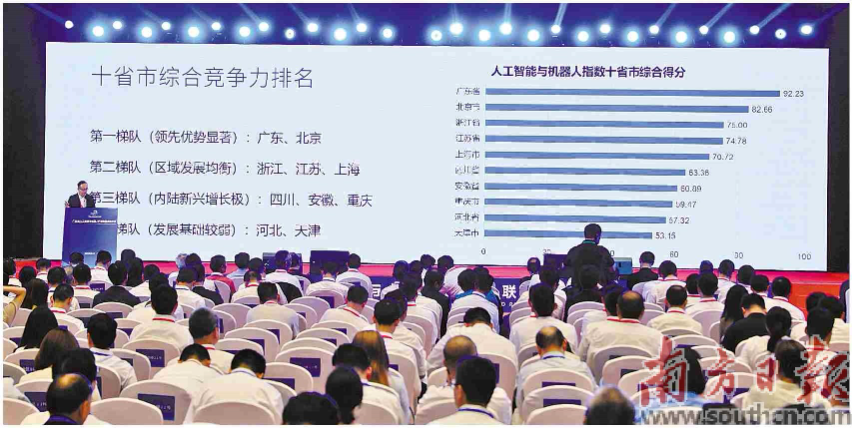 大會發(fā)布AIR珠江指數(shù)報告，對全國十省市及四大經(jīng)濟圈的人工智能與機器人產(chǎn)業(yè)發(fā)展水平開展系統(tǒng)性評估。